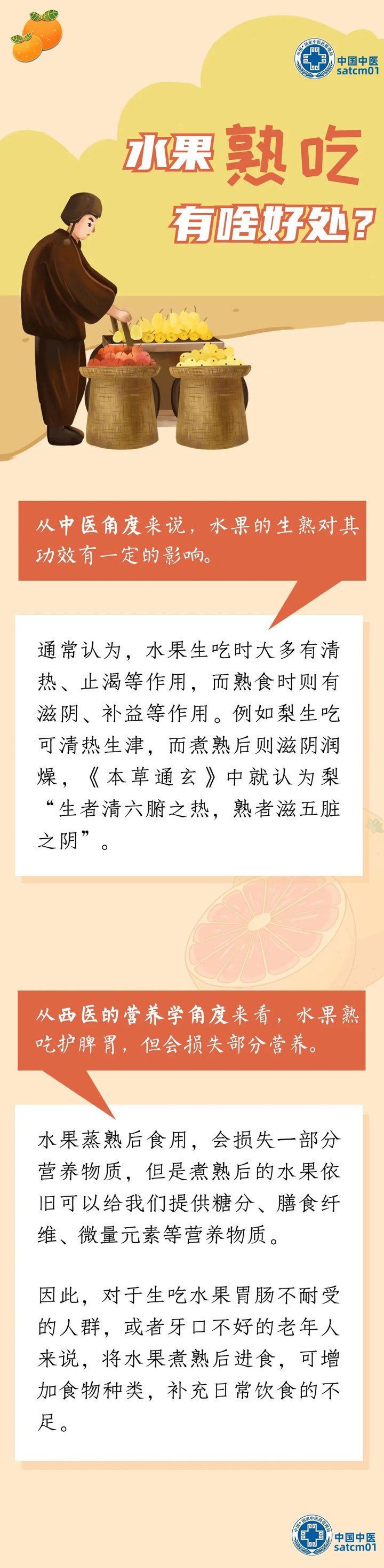 【健康科普】水果“趁热吃”原来有这些好处！7个方子，助您吃出健康