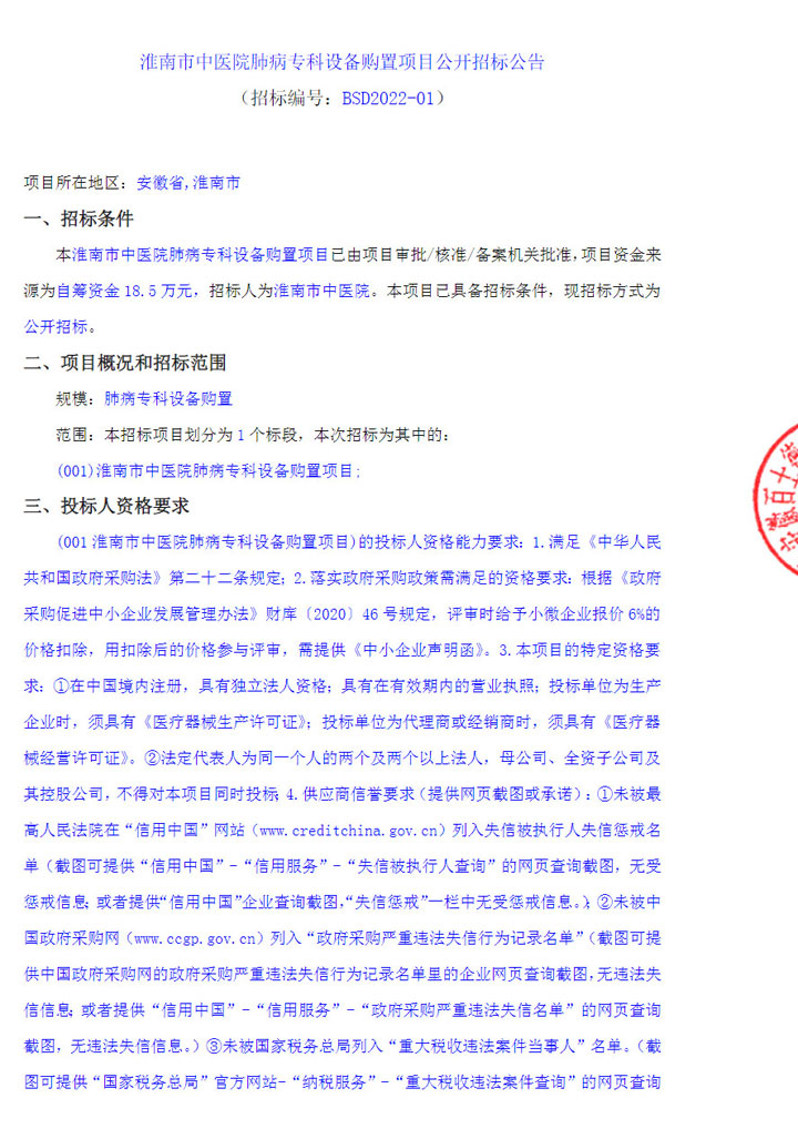 淮南市中医院肺病专科设备购置项目公开招标公告