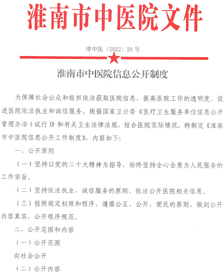 【公开制度、人员保障】淮南市中医院信息公开制度及领导小组